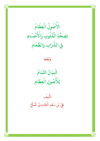 الأصول_العظام_،_ويليه_البيان_التمام_260920_221525.pdf